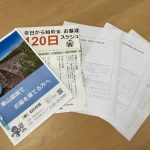 令和5年度の東山墓園の使用者抽選会の日程が決定しました。